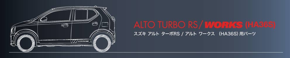 SUZUKI ALTO WORKS/TURBO RS