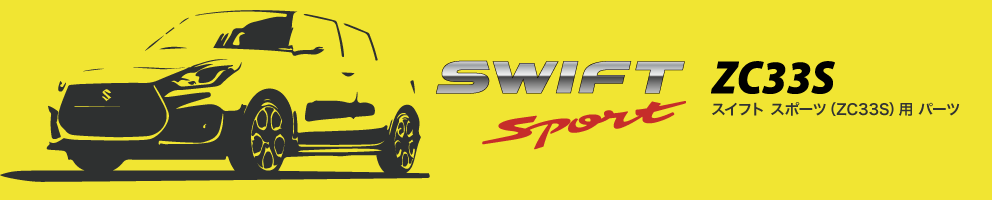 SUZUKI SWIFT Sport ZC33S Parts Line-up